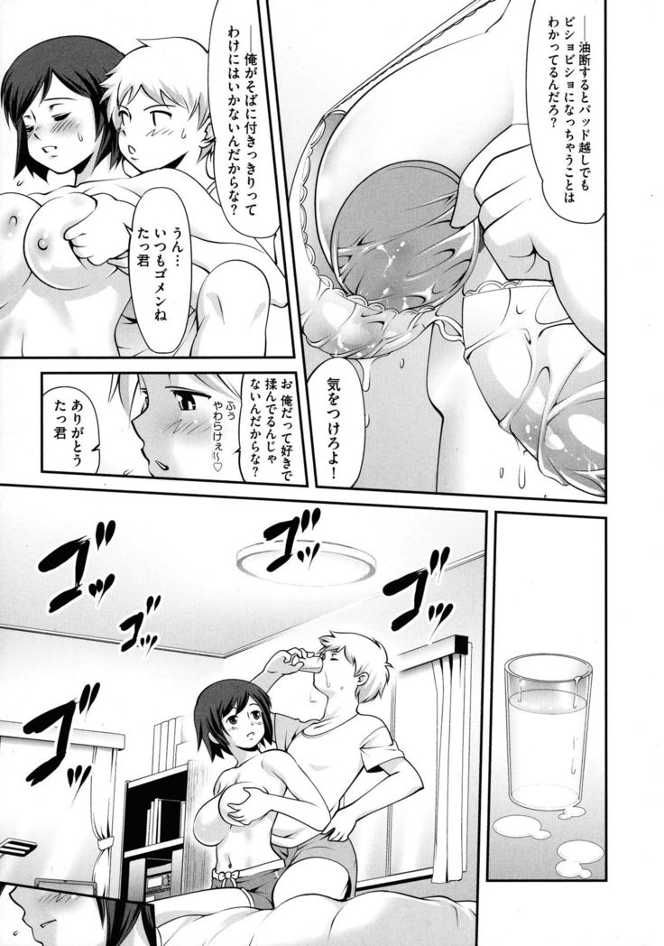 Fuwafuwa Oppai Life