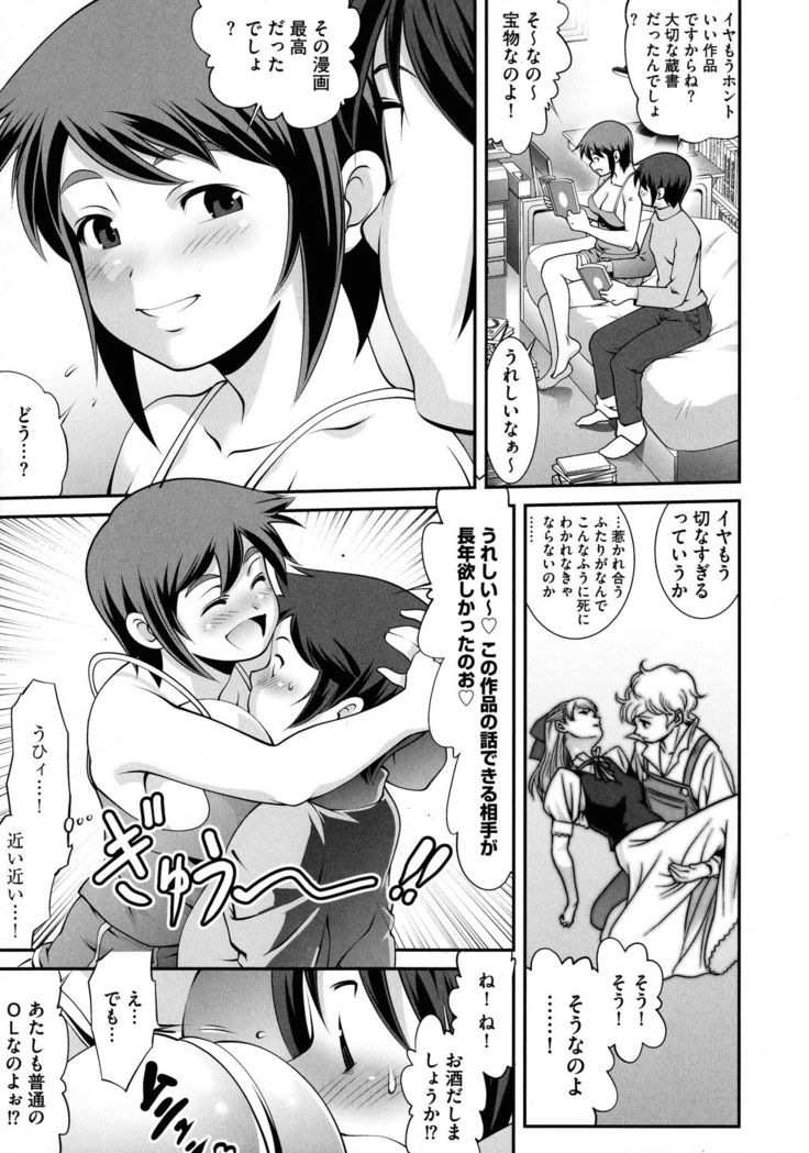 Fuwafuwa Oppai Life