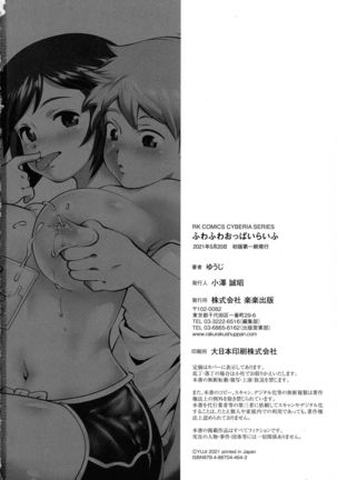 Fuwafuwa Oppai Life Page #214
