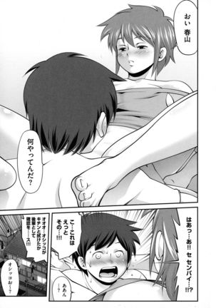 Fuwafuwa Oppai Life Page #94