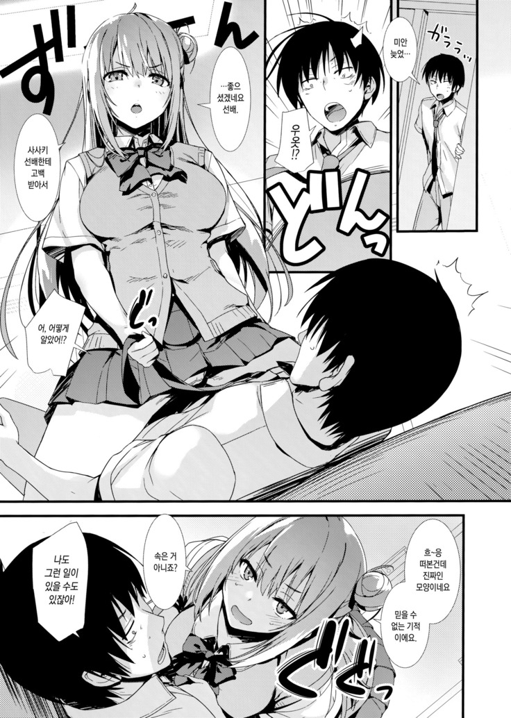Etchi Etchi Kouhai-chan