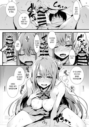 Etchi Etchi Kouhai-chan Page #19