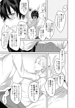 Ihou Mic de SamaIchi ga Time Slip Shita Youdesu - Page 8