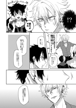 Ihou Mic de SamaIchi ga Time Slip Shita Youdesu Page #32