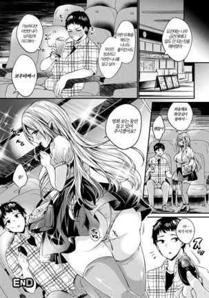 엘프 여친과 두근두근 데이트 Page #20