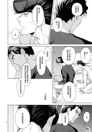 TRSK LOG 01 Chinese Page #31