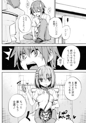 Origami-san no Genkigaderu Kusuri Page #20