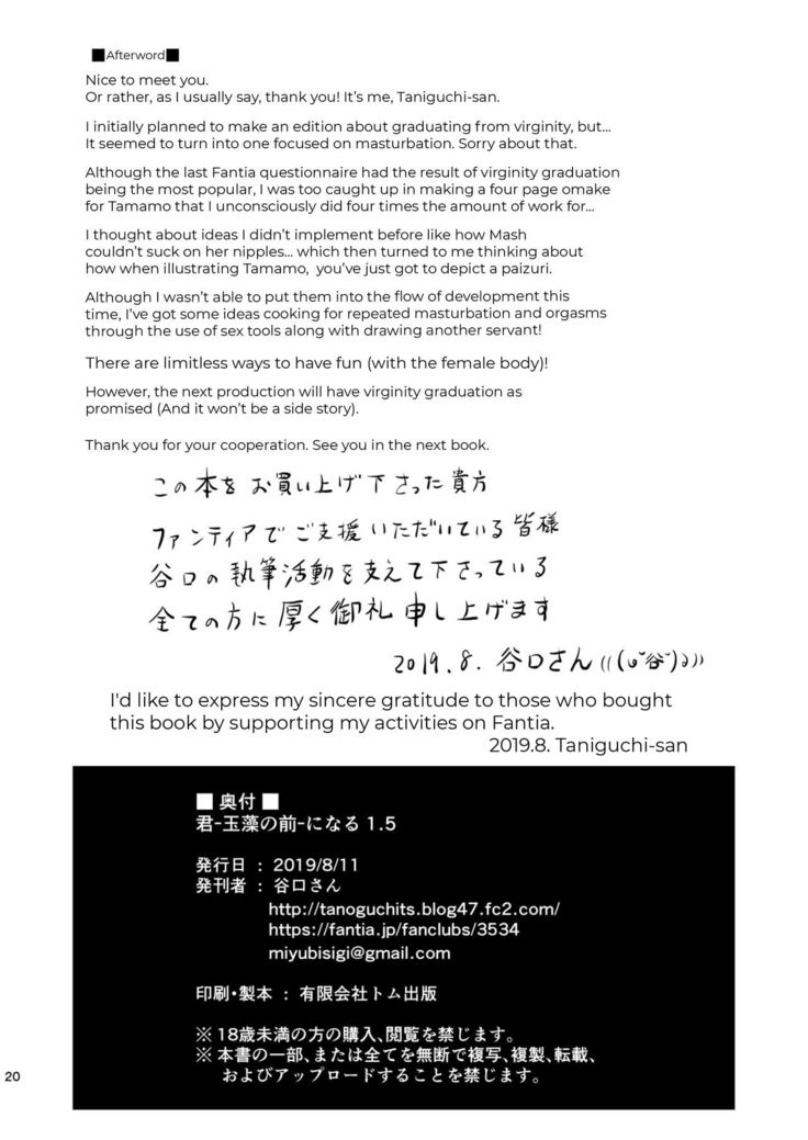 Kimi ni Naru 1.5 ～Tamamo no Mae～