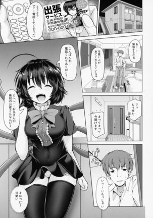 Nue-chan Nukinuki Cosex Page #2