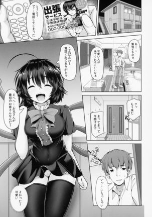 Nue-chan Nukinuki Cosex