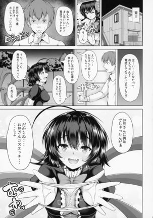 Nue-chan Nukinuki Cosex Page #24