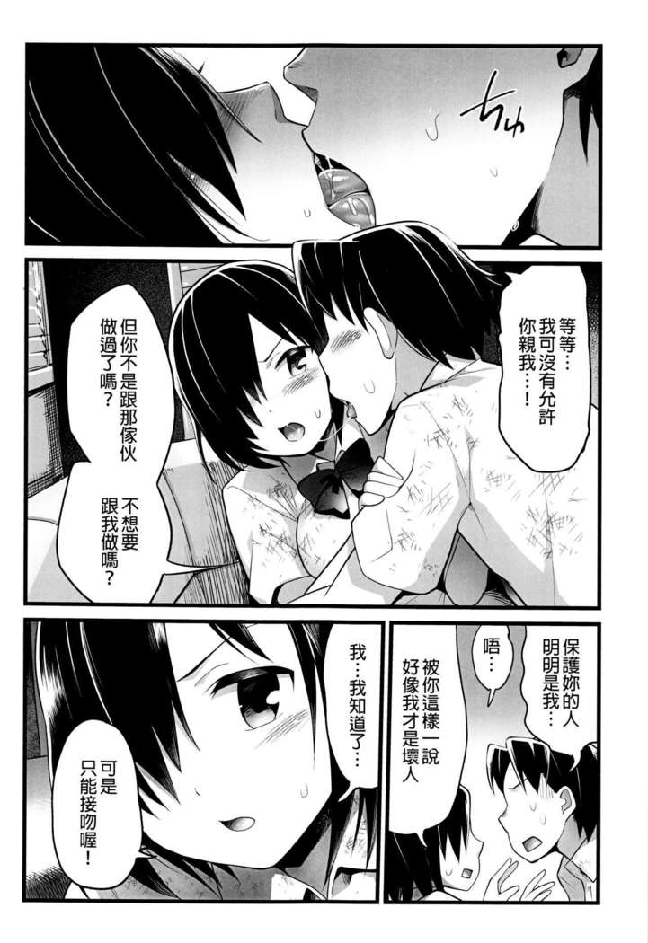 Mujintou JK! Choroi yo Yoshimura-san! 2 wa ~Nukegake Netori Hen~