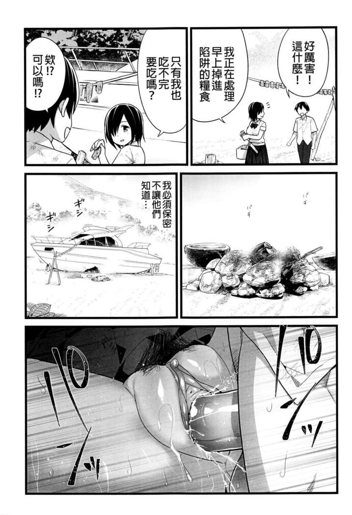 Mujintou JK! Choroi yo Yoshimura-san! 2 wa ~Nukegake Netori Hen~