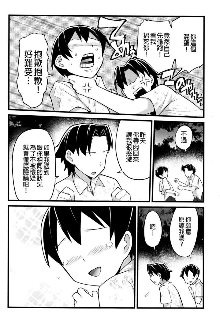 Mujintou JK! Choroi yo Yoshimura-san! 2 wa ~Nukegake Netori Hen~