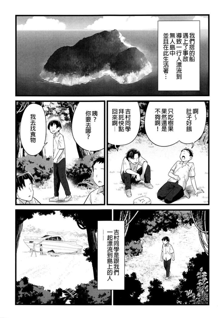 Mujintou JK! Choroi yo Yoshimura-san! 2 wa ~Nukegake Netori Hen~
