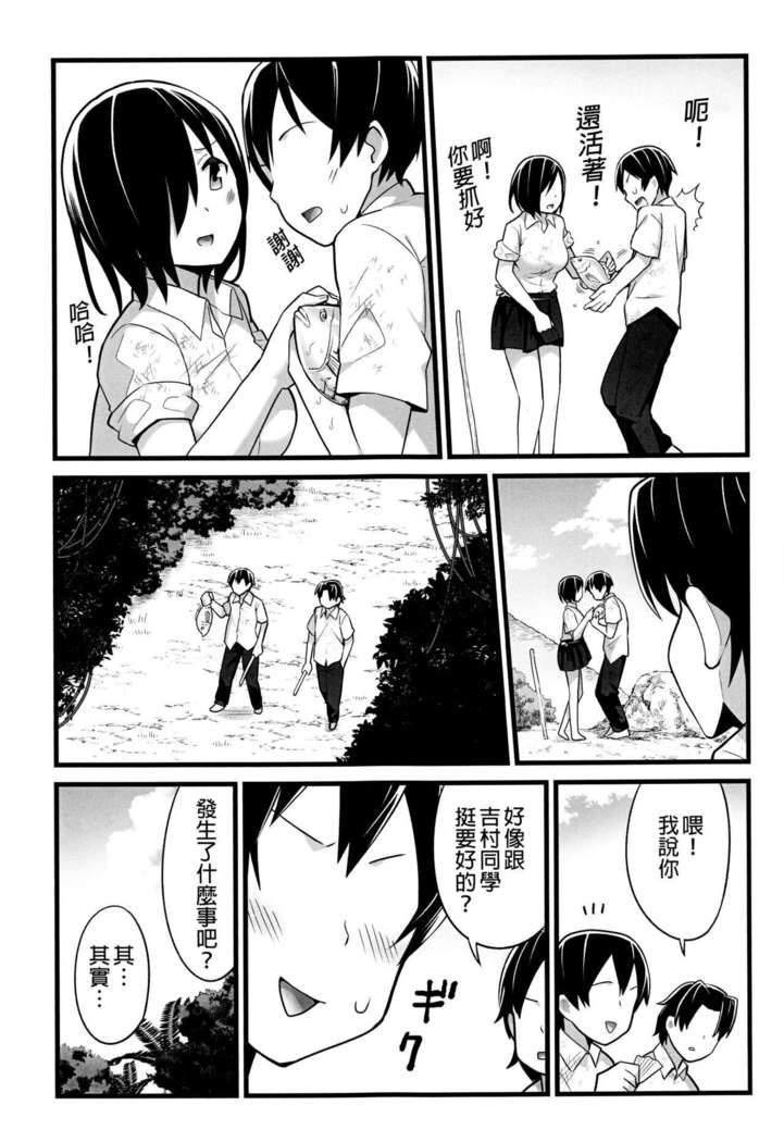Mujintou JK! Choroi yo Yoshimura-san! 2 wa ~Nukegake Netori Hen~