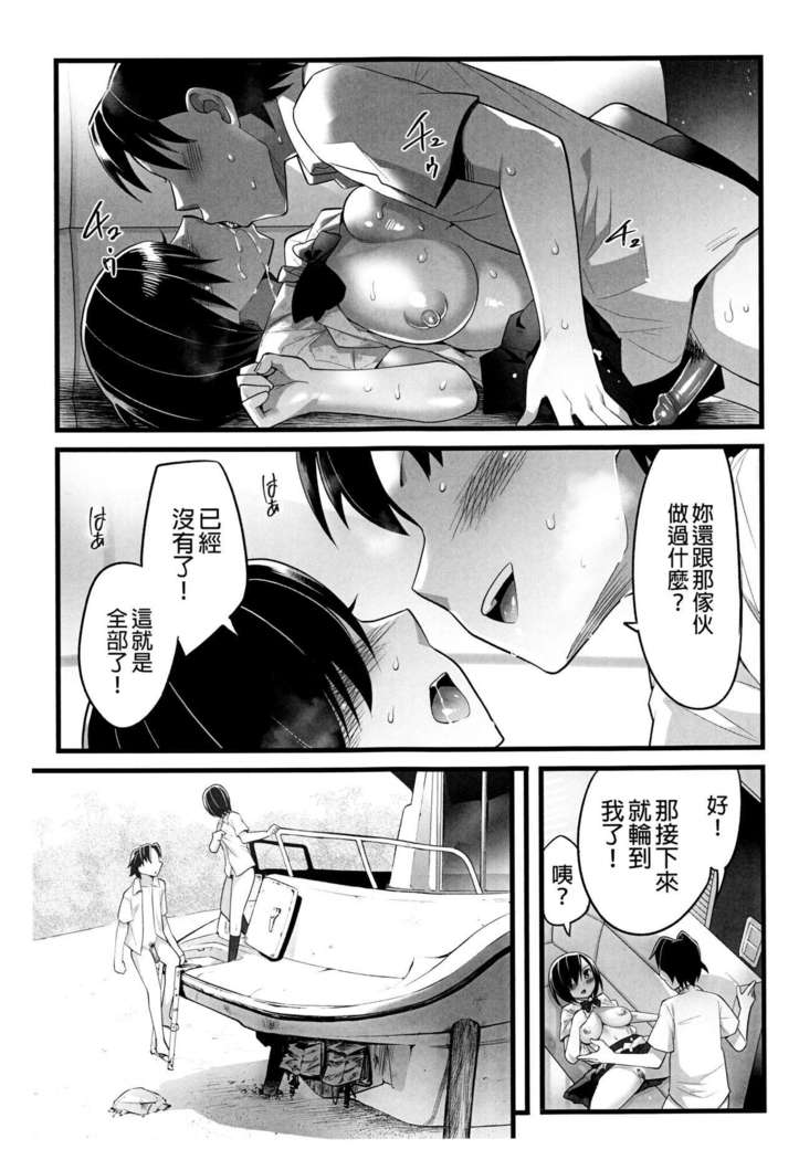 Mujintou JK! Choroi yo Yoshimura-san! 2 wa ~Nukegake Netori Hen~