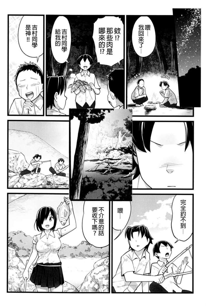 Mujintou JK! Choroi yo Yoshimura-san! 2 wa ~Nukegake Netori Hen~