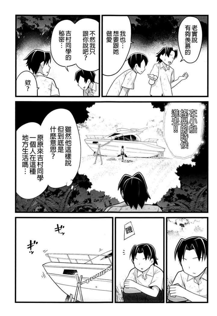 Mujintou JK! Choroi yo Yoshimura-san! 2 wa ~Nukegake Netori Hen~