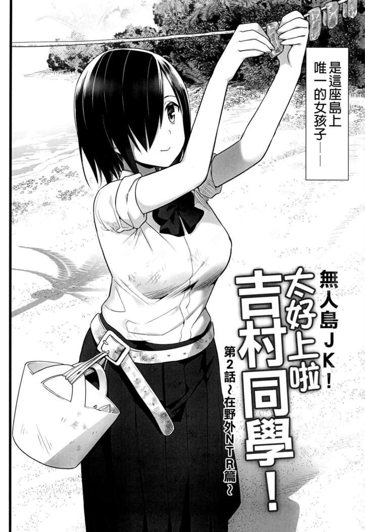 Mujintou JK! Choroi yo Yoshimura-san! 2 wa ~Nukegake Netori Hen~