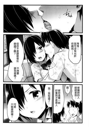 Mujintou JK! Choroi yo Yoshimura-san! 2 wa ~Nukegake Netori Hen~ Page #19