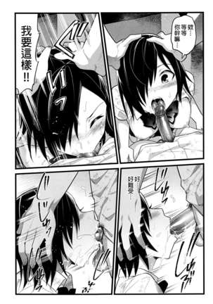 Mujintou JK! Choroi yo Yoshimura-san! 2 wa ~Nukegake Netori Hen~ Page #24