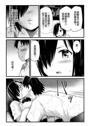 Mujintou JK! Choroi yo Yoshimura-san! 2 wa ~Nukegake Netori Hen~ Page #18