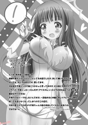 Kurokami Midareshi Chiya to Narite - Page 14