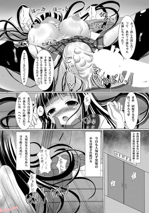 Kurokami Midareshi Chiya to Narite - Page 13
