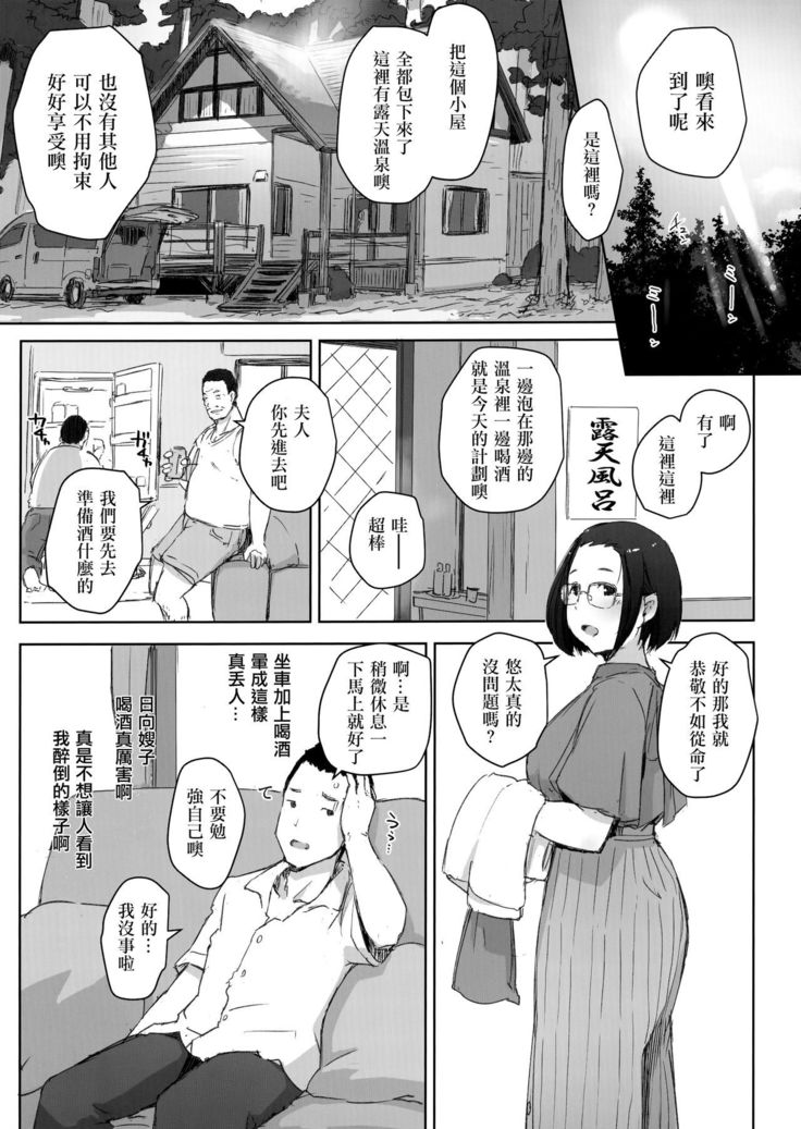 Ojisan to Yuku Hitoduma Higaeri Konyoku Rotenburo