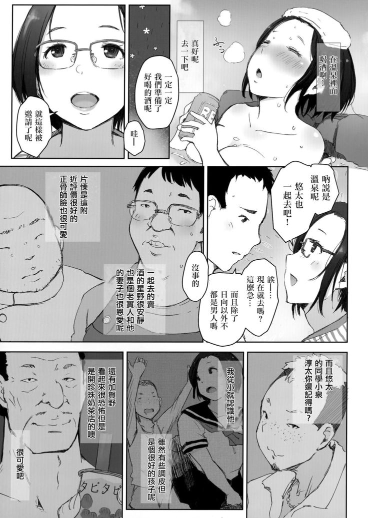 Ojisan to Yuku Hitoduma Higaeri Konyoku Rotenburo