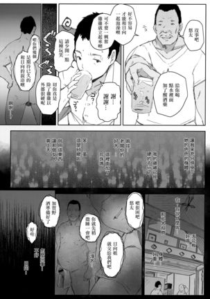 Ojisan to Yuku Hitoduma Higaeri Konyoku Rotenburo - Page 11