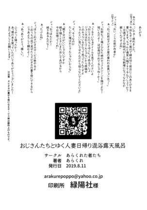 Ojisan to Yuku Hitoduma Higaeri Konyoku Rotenburo Page #39