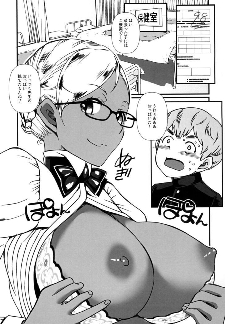 Kasshoku Onee-san no Fudeoroshi Kyou mo Himitsu no Seikatsu Shidou