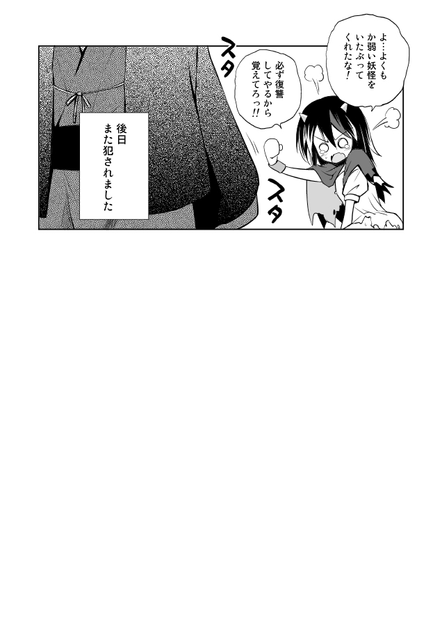 Zannen! Seija-chan deshita!