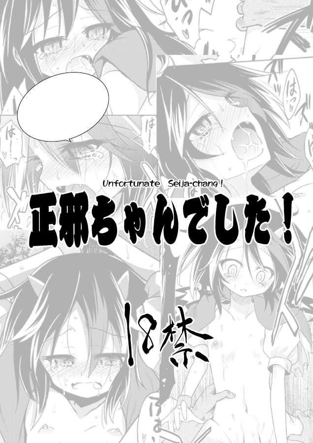 Zannen! Seija-chan deshita!