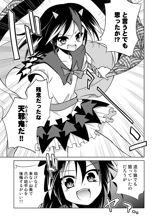 Zannen! Seija-chan deshita!