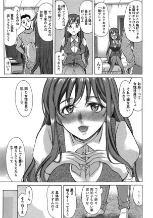 俺だけのカノジョ Page #102