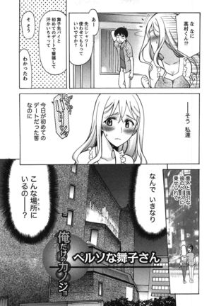 俺だけのカノジョ Page #86