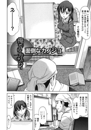 俺だけのカノジョ Page #45