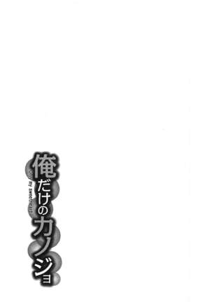 俺だけのカノジョ Page #62