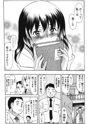 俺だけのカノジョ Page #121