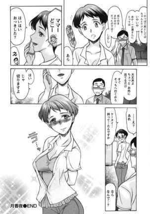 俺だけのカノジョ Page #159