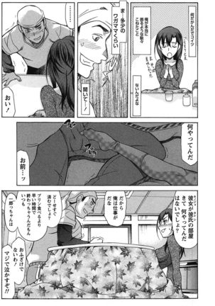俺だけのカノジョ Page #50