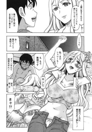 俺だけのカノジョ Page #89