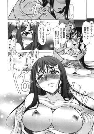 俺だけのカノジョ Page #17