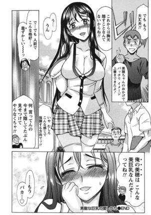 俺だけのカノジョ Page #25