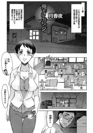 俺だけのカノジョ Page #142