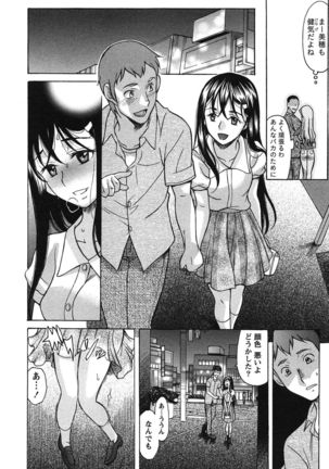 俺だけのカノジョ Page #13