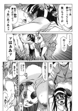 俺だけのカノジョ Page #76